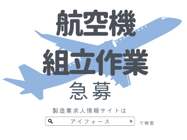 株式会社アイフォースのアルバイト・バイト求人情報-49