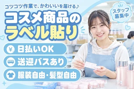株式会社東京スタッフサービスのアルバイト・バイト求人情報