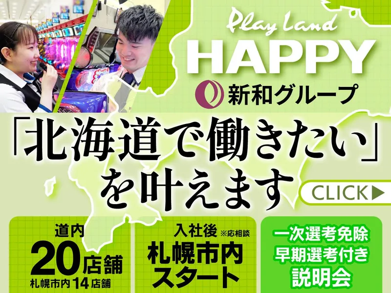 【1day体験型】店舗で企業理解を深める!体験型コース