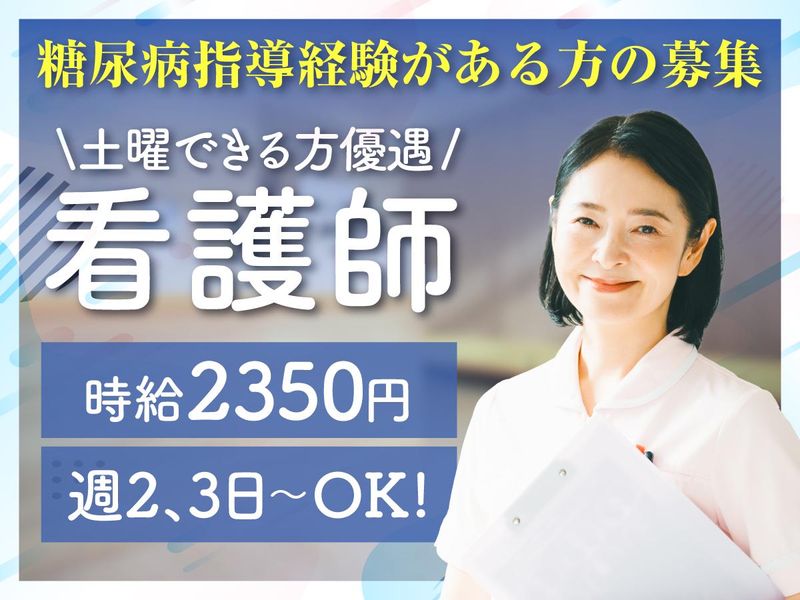 綾瀬糖尿病・生活習慣病クリニックのアルバイト・バイト求人情報-02