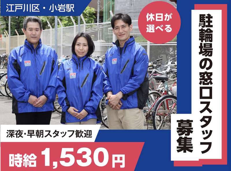 小岩南駐輪場のアルバイト・バイト求人情報-05
