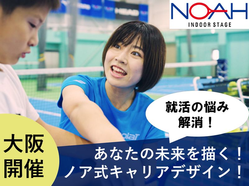 ノアインドアステージ株式会社