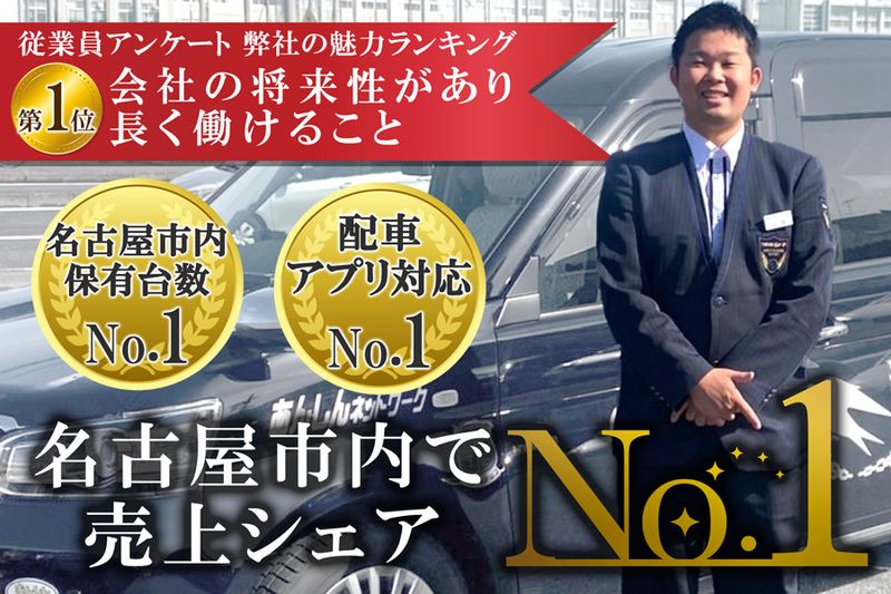 株式会社つばめ自動車
