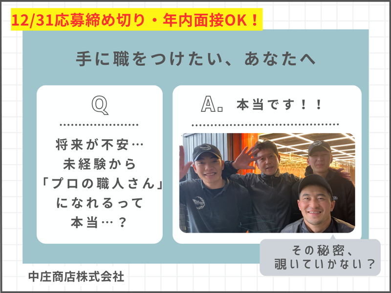 株式会社中庄商店の求人・転職情報