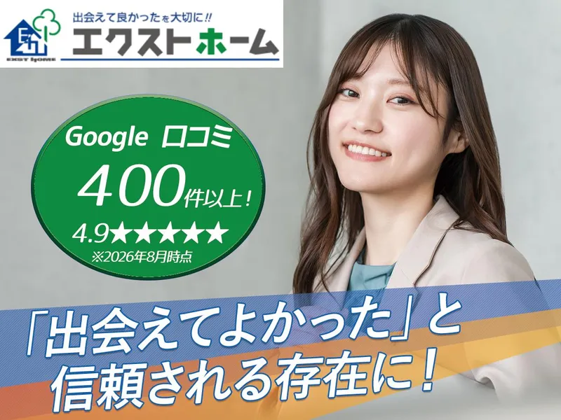 株式会社エクストホームの求人・転職情報