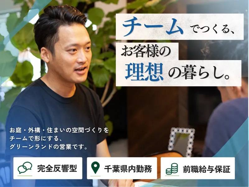 株式会社グリーンランドの求人・転職情報
