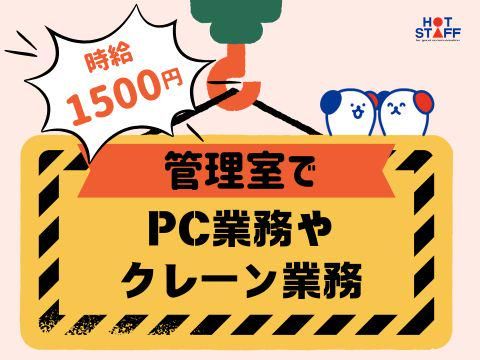 株式会社ホットスタッフ三原のアルバイト・バイト求人情報-02