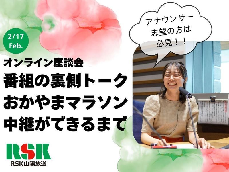 RSK山陽放送株式会社