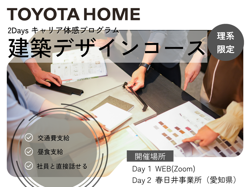 トヨタホーム株式会社