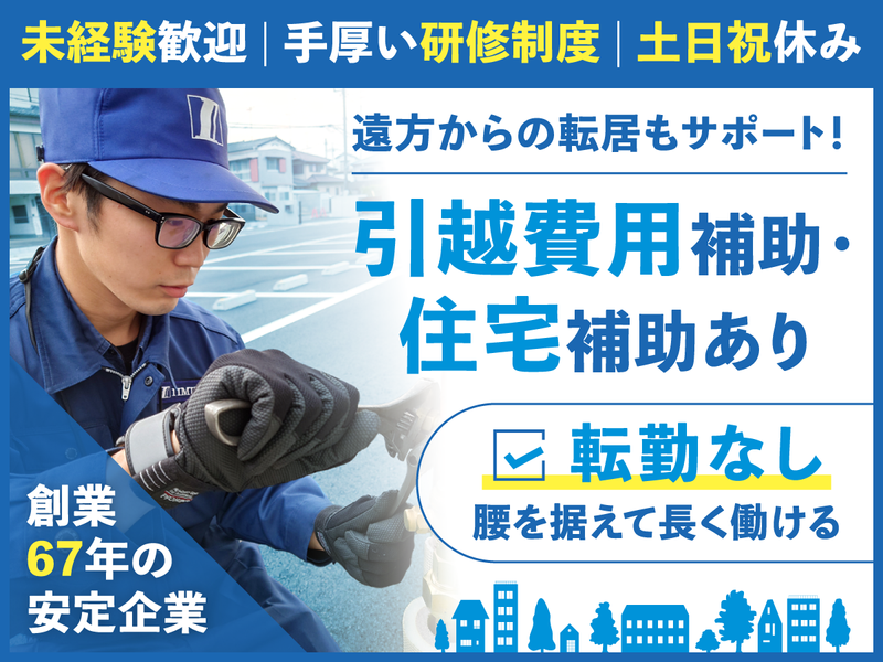 飯村機電工業株式会社-0003の求人・転職情報