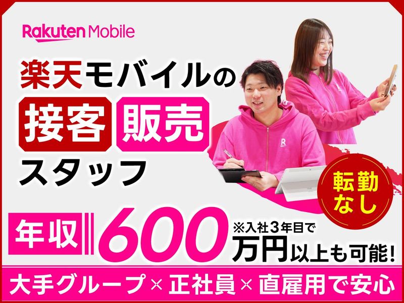 楽天トータルソリューションズ株式会社の求人・転職情報