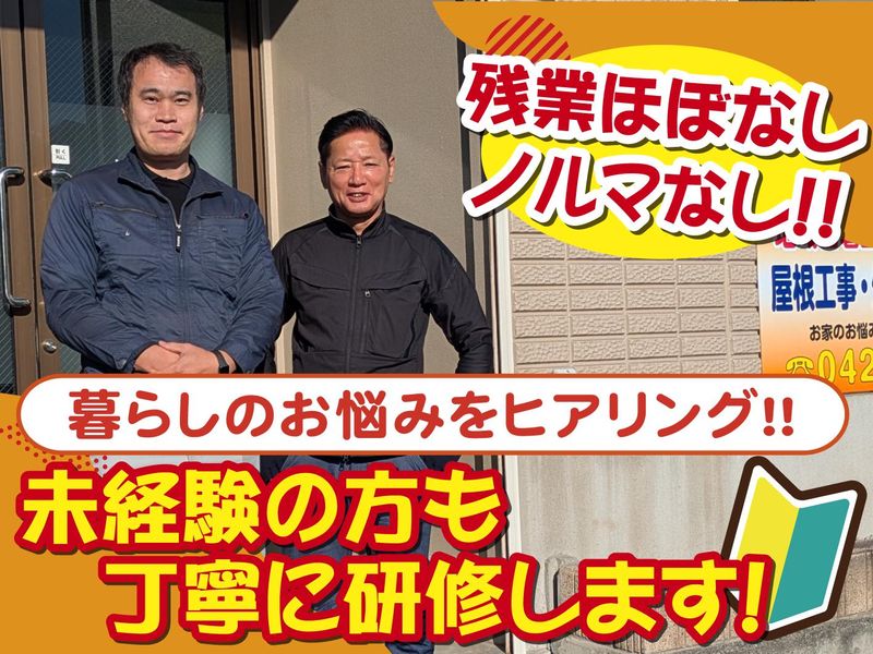 株式会社エイトリフォームの求人・転職情報