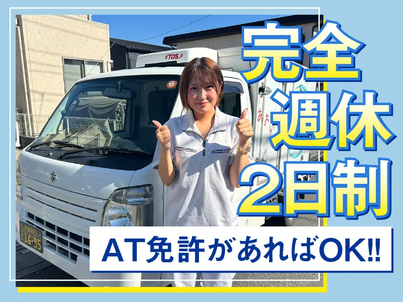 株式会社共生物流　さいたま営業所のアルバイト・バイト求人情報
