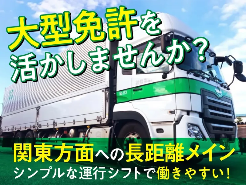 北陸運送株式会社の求人・転職情報