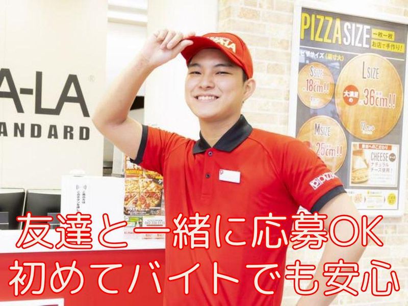 ピザーラ　野田店のアルバイト・バイト求人情報-04