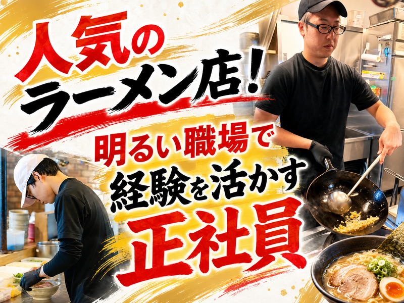 MENYA BIBIRIのアルバイト・バイト求人情報-04