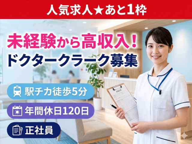 医療法人　よもだ整形外科クリニックの求人・転職情報