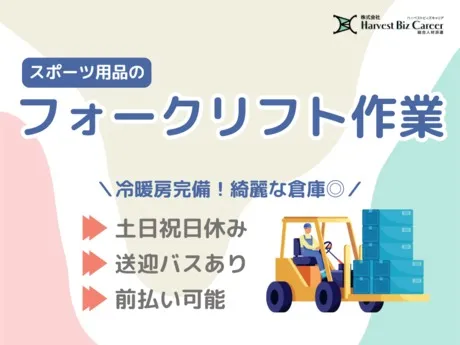株式会社Harvest Biz Careerのアルバイト・バイト求人情報