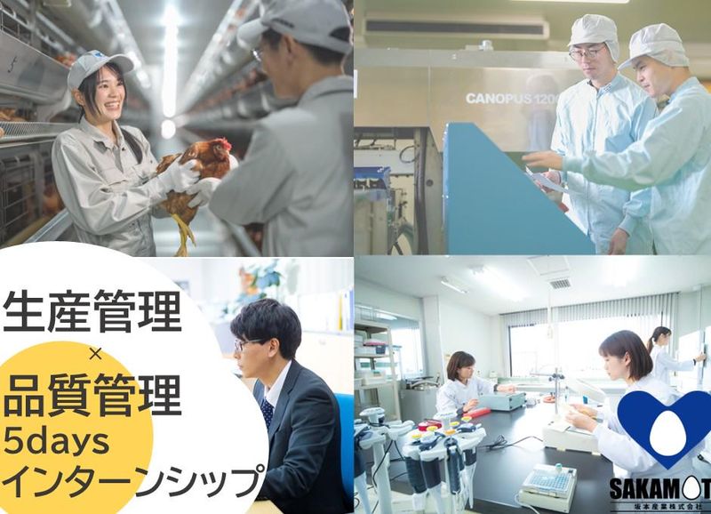 食のインフラ「たまご」の生産×品質管理~養鶏場から食卓まで~