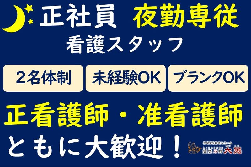 株式会社大晃サービスの求人・転職情報