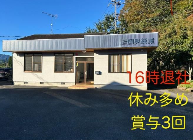 有限会社　国見総業のアルバイト・バイト求人情報-01