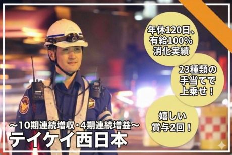 株式会社テイケイ西日本の求人・転職情報
