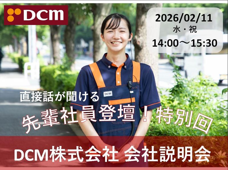 DCM株式会社