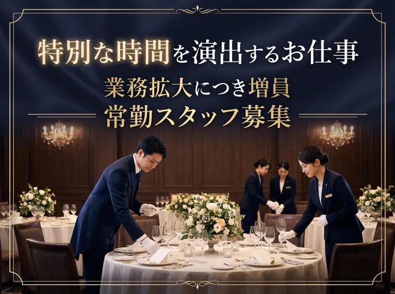 興和ファシリティマネジメント株式会社のアルバイト・バイト求人情報