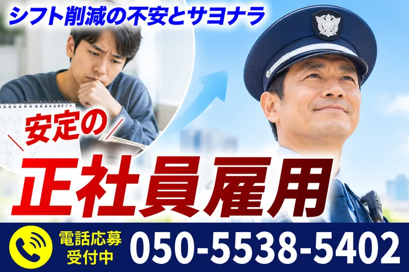 セキュリティスタッフ株式会社のアルバイト・バイト求人情報
