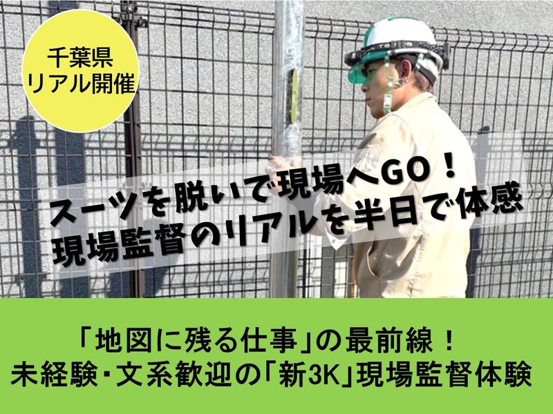 未経験から現場のリーダーへ!文系も活躍する施工管理職仕事体験