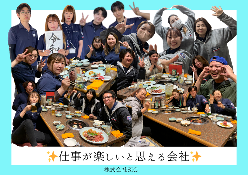 株式会社SIC　宮崎店の求人情報