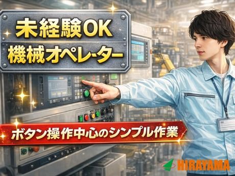 株式会社平山 長野営業所の求人・転職情報