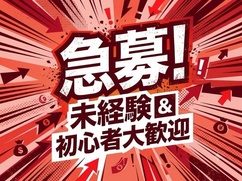 株式会社ホーカムのアルバイト・バイト求人情報-46