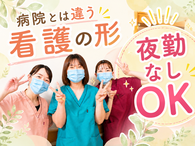 特定非営利活動法人ケアネットあいら　看護小規模多機能ホームにしきえの求人・転職情報