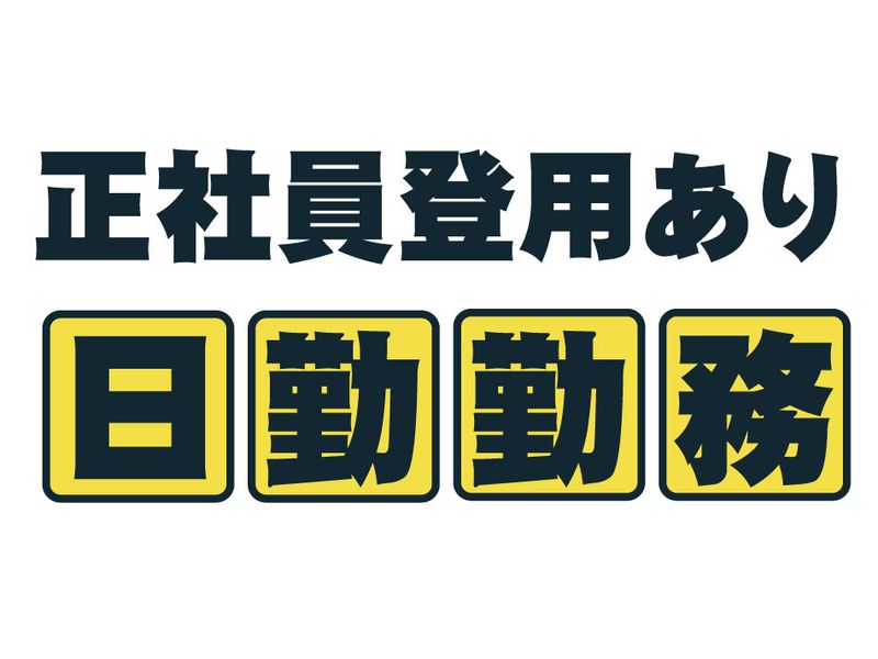 株式会社フレックスのアルバイト・バイト求人情報-10