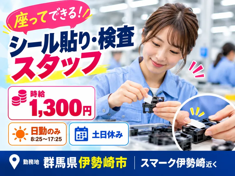 MUSUBI(株)伊勢崎市三和町の製造メーカー/H49のアルバイト・バイト求人情報
