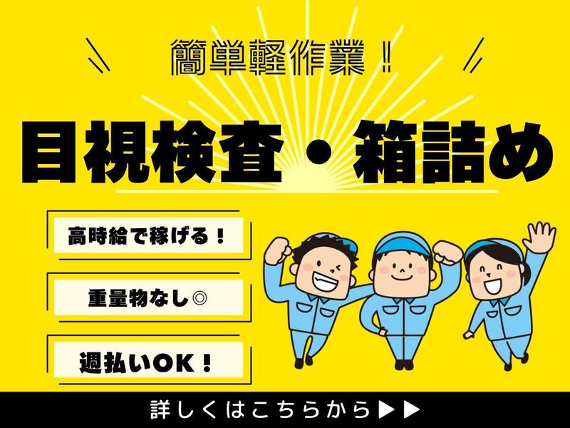 株式会社マシモ/邑楽郡板倉町(派遣先)のアルバイト・バイト求人情報-15