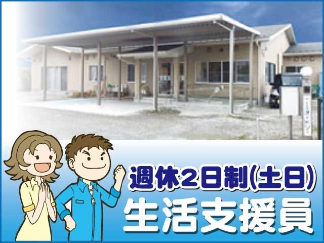 社会福祉法人いずみ会　オードリーの求人・転職情報