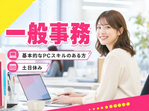 ゆくさ株式会社のアルバイト・バイト求人情報