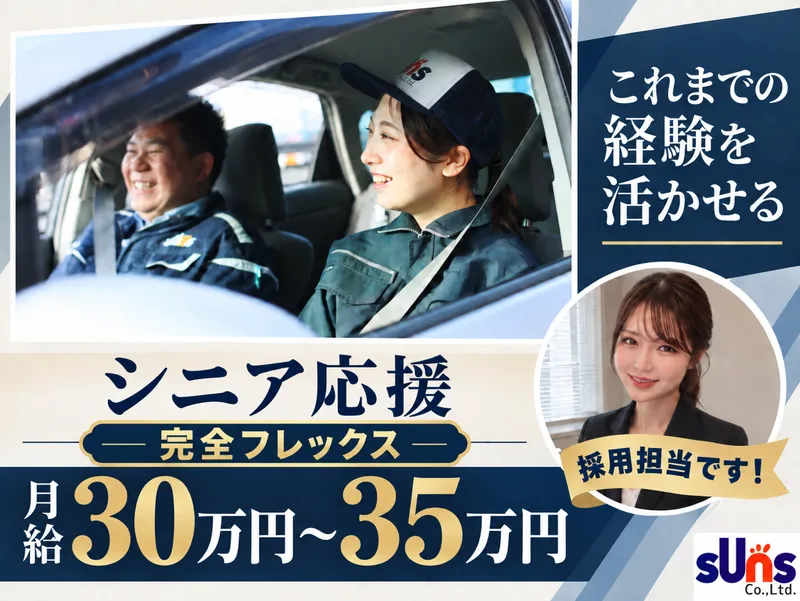 株式会社サンズの求人・転職情報