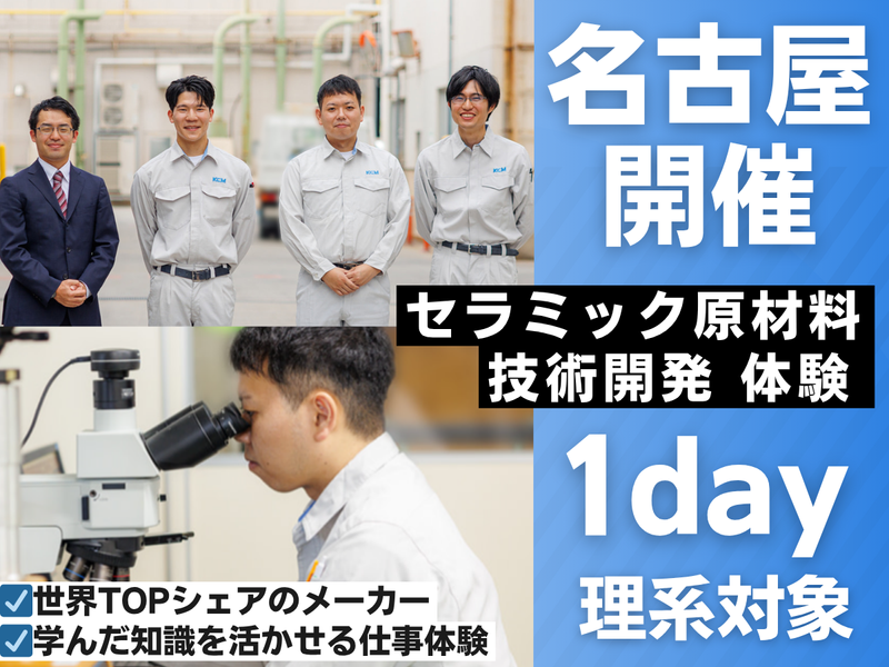 共立マテリアル株式会社