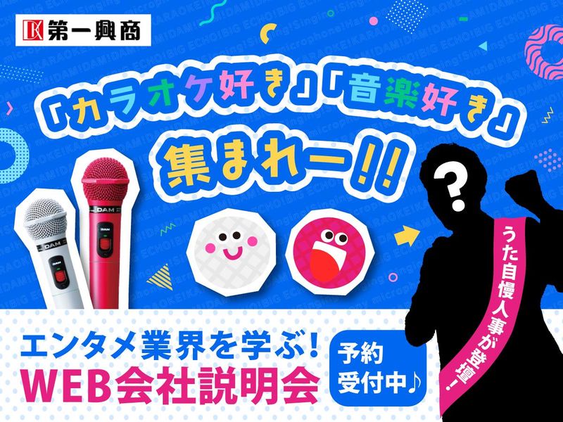 28卒✨東証プライム上場✨安定成長企業でエンタメを創る営業