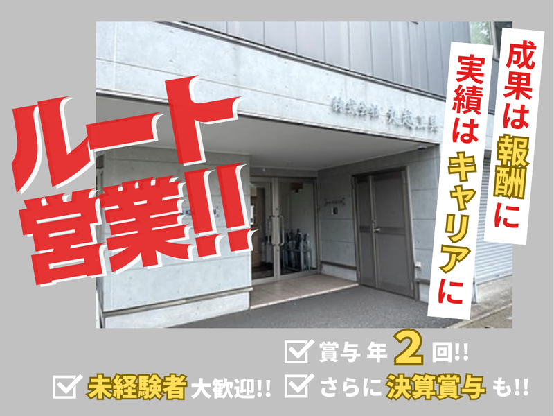 株式会社丸越工具の求人・転職情報