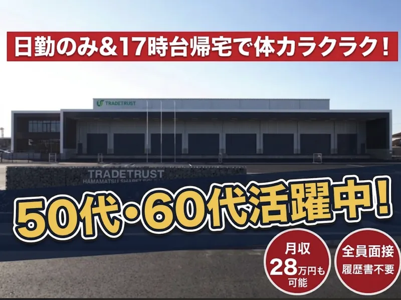 株式会社トレードトラストの求人・転職情報
