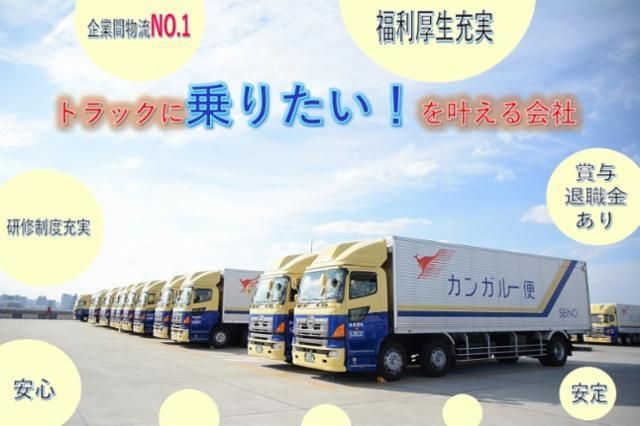 西濃運輸株式会社　各務原支店のアルバイト・バイト求人情報-03