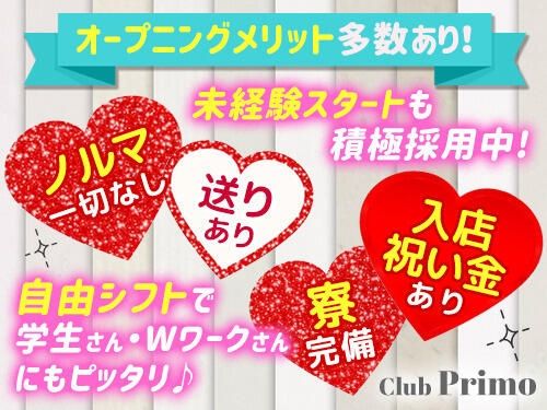 スナック Primo~プリモ~のアルバイト・バイト求人情報-03