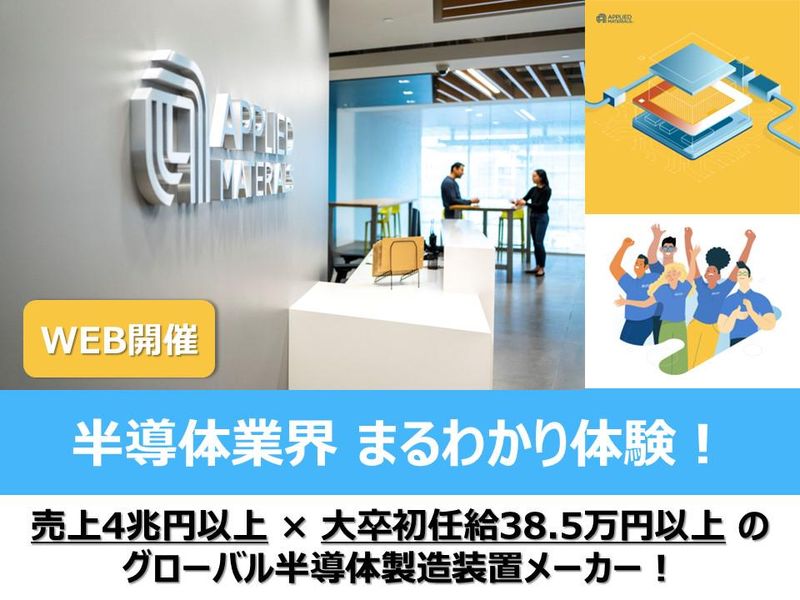 アプライドマテリアルズ ジャパン株式会社