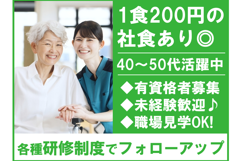 サニーライフ練馬の求人・転職情報