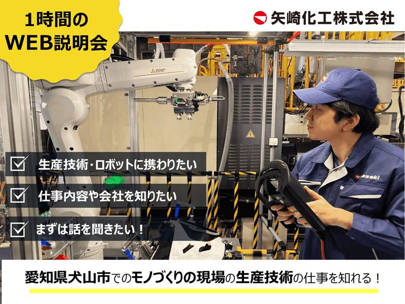 矢崎化工株式会社