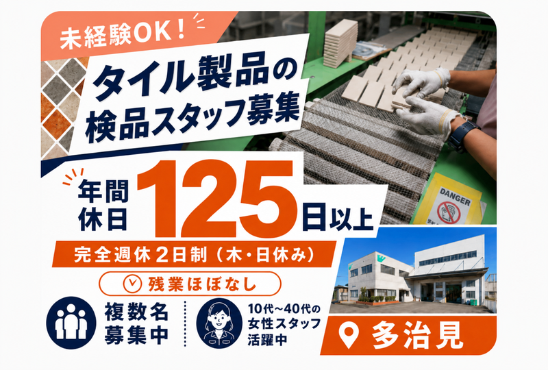 株式会社カネキ製陶所の求人・転職情報